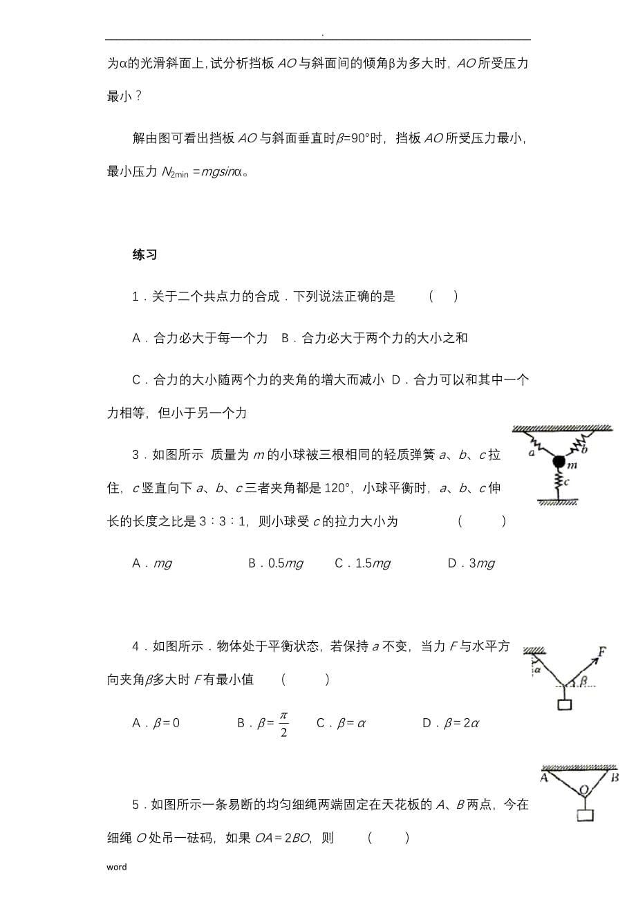 力的合成分解---大量练习题-大题_第5页