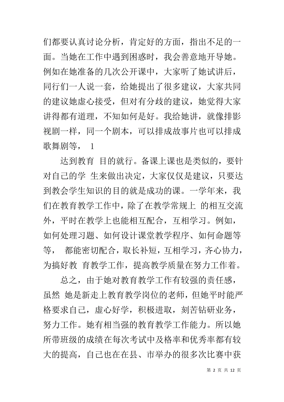 辅导青年教师工作总结_第2页