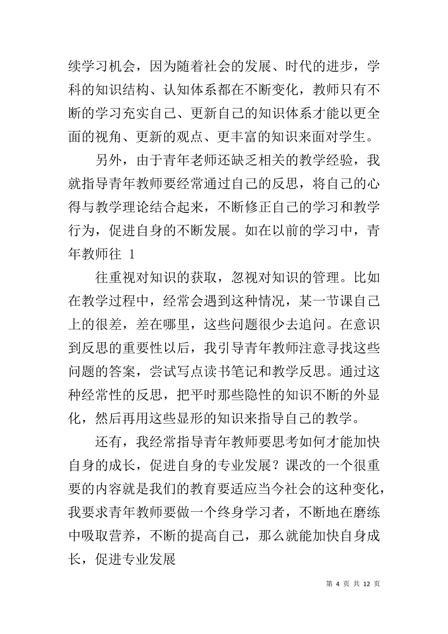 辅导青年教师工作总结_第4页