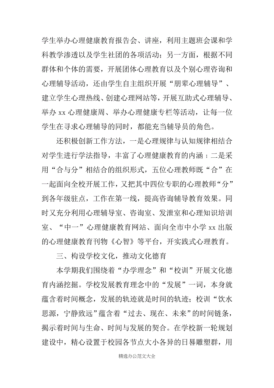 高中德育工作个人总结三篇_第4页