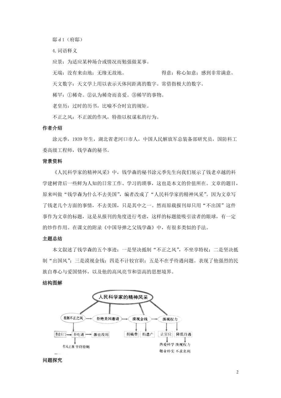 【常耕不辍】八年级语文下册第一单元1《人民科学家的精神风采》备课全方案素材北师大版_第2页