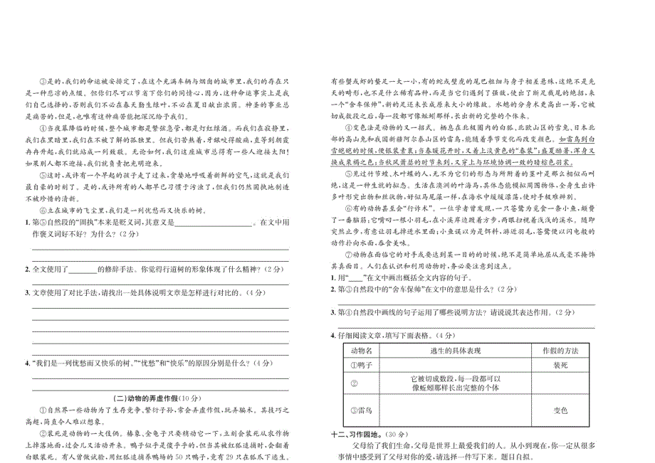 六年级语文下册试题小升初模拟卷（一）（有答案）人教部编版_第2页