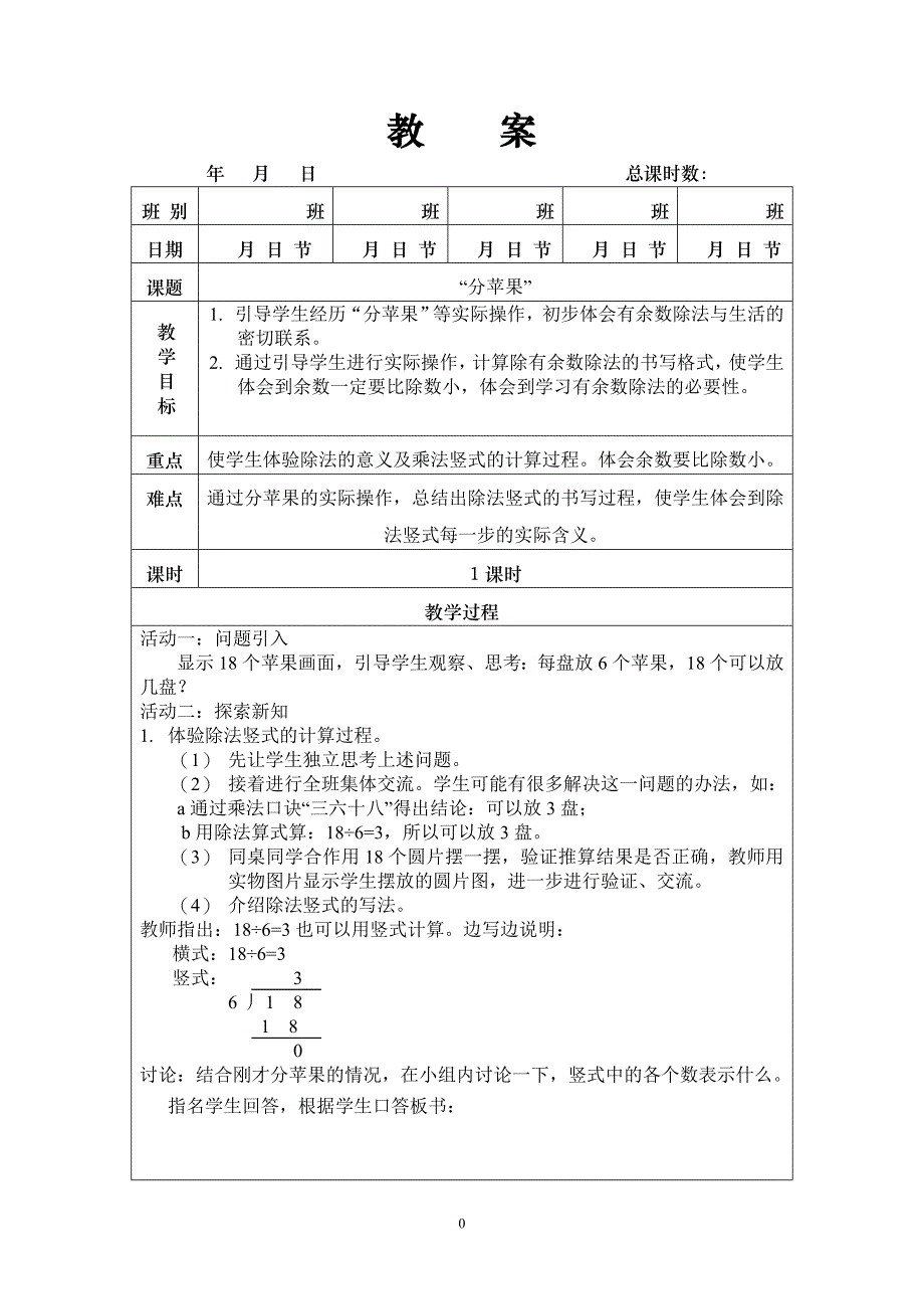 北师大S版二年级数学下册新版教案_第4页