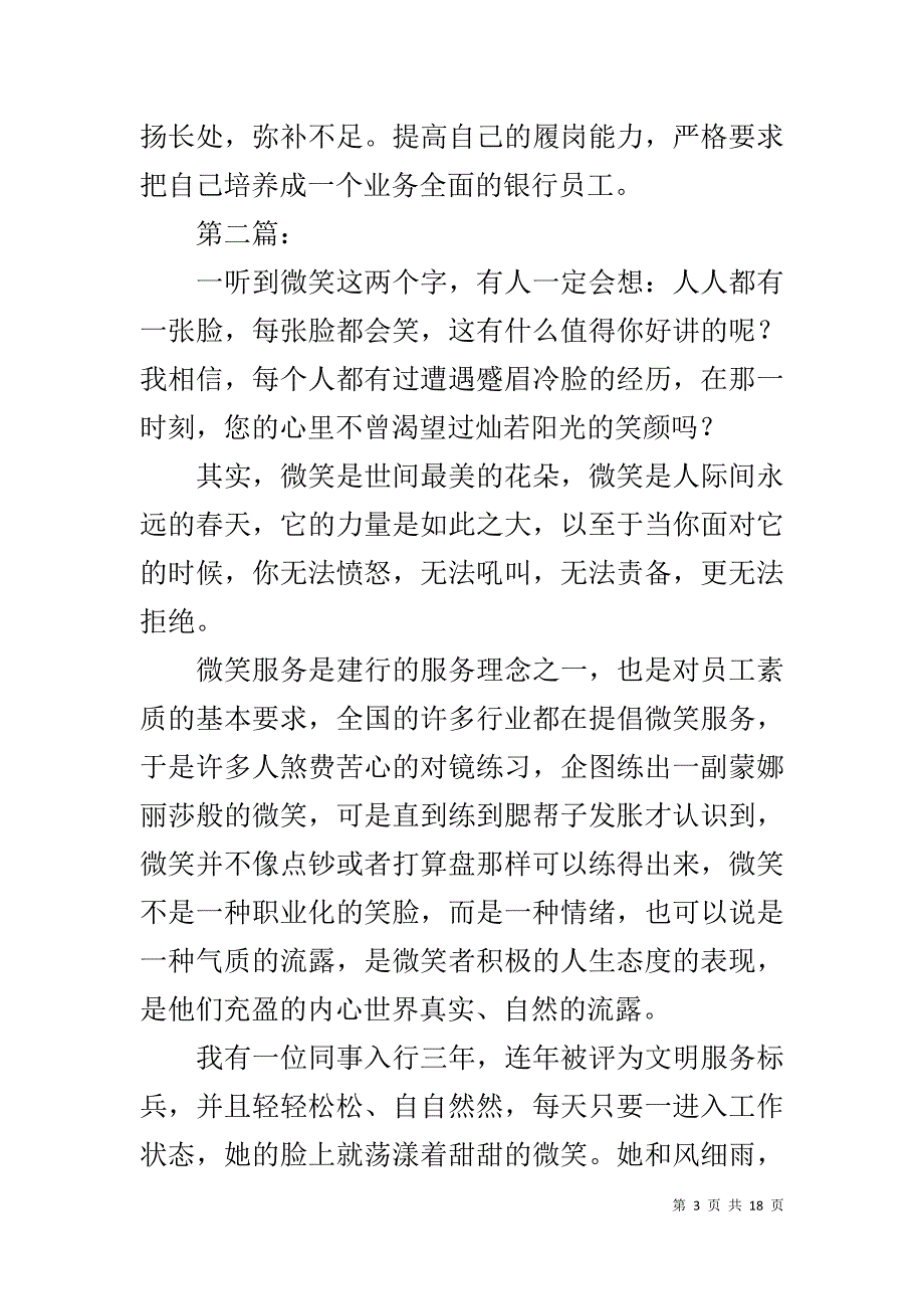 银行服务心得体会1_第3页