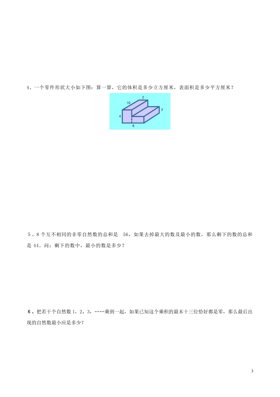 【常耕不辍】小升初数学奥数周周练18（无答案）_第3页