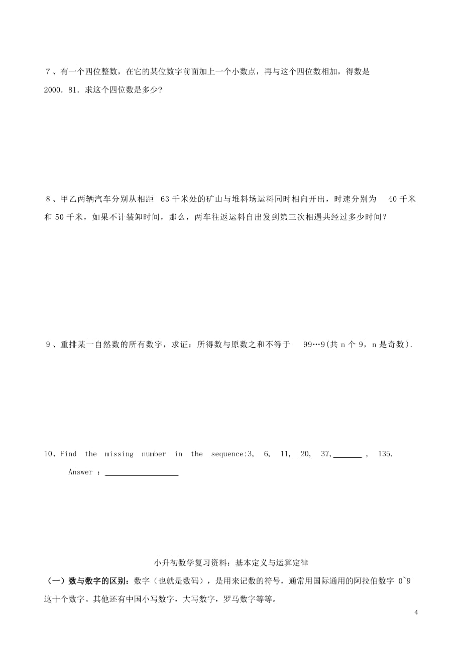 【常耕不辍】小升初数学奥数周周练18（无答案）_第4页