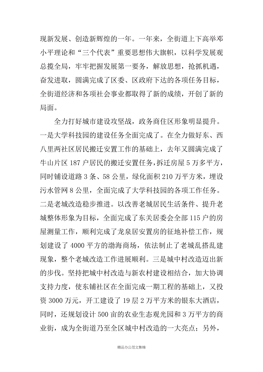 街道三级干部会议讲话-_第2页