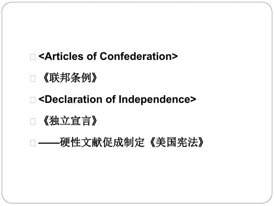 法律英语课件-CONSTITUTIONALLAW(宪法)_第5页