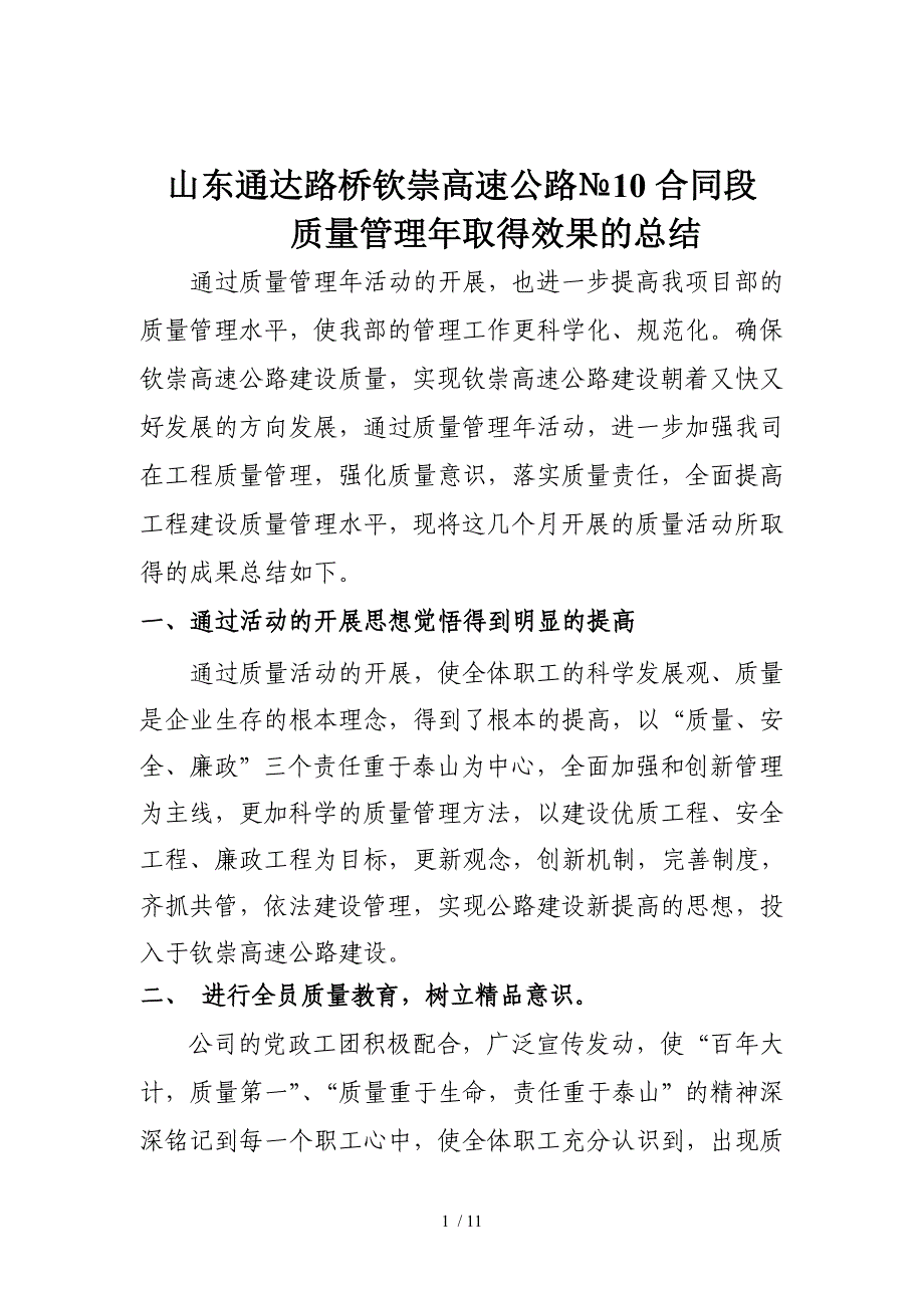 质量管理年取得效果的总结_第2页