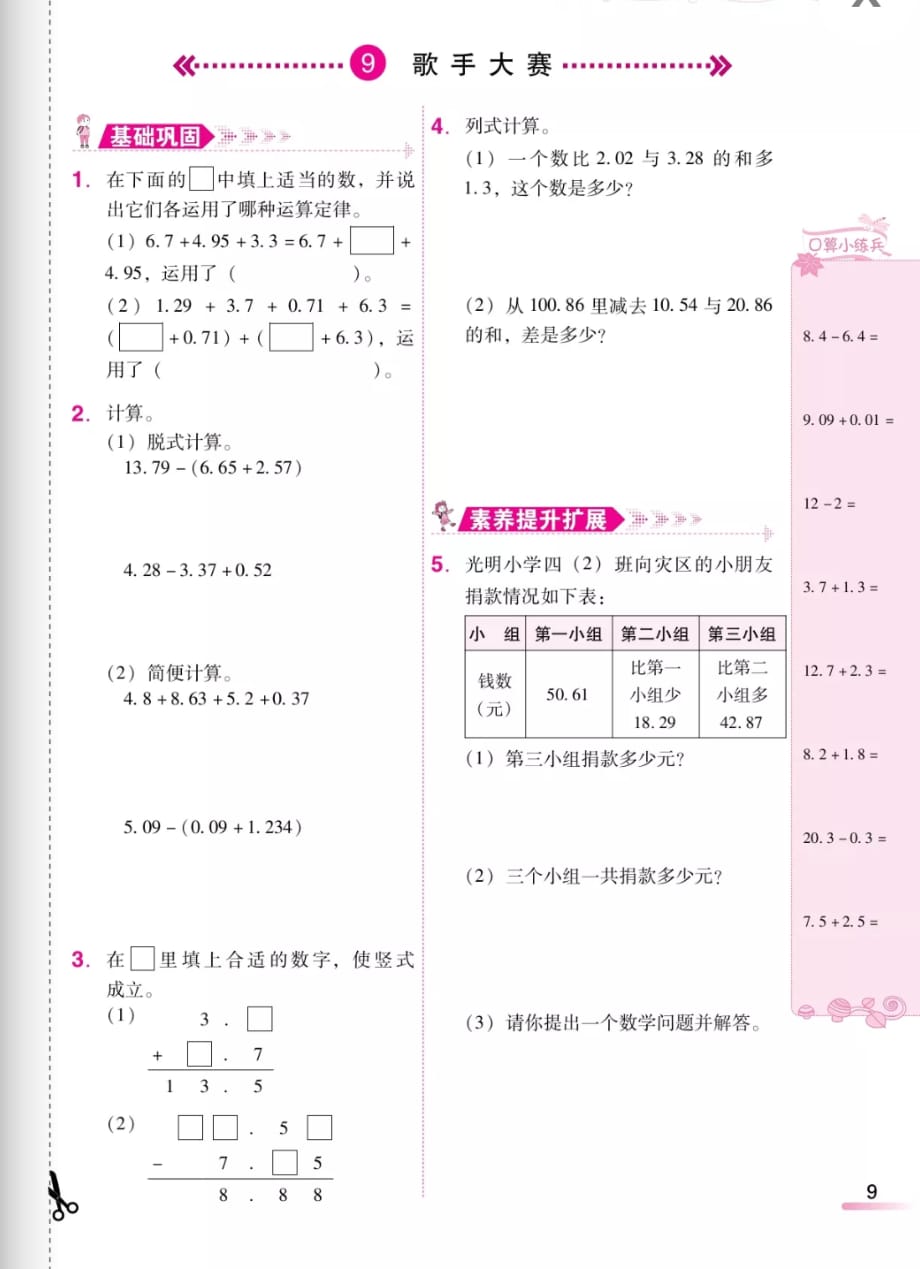 四年级下册数学试题课时练：第一单元 第7课时北师大版_第1页