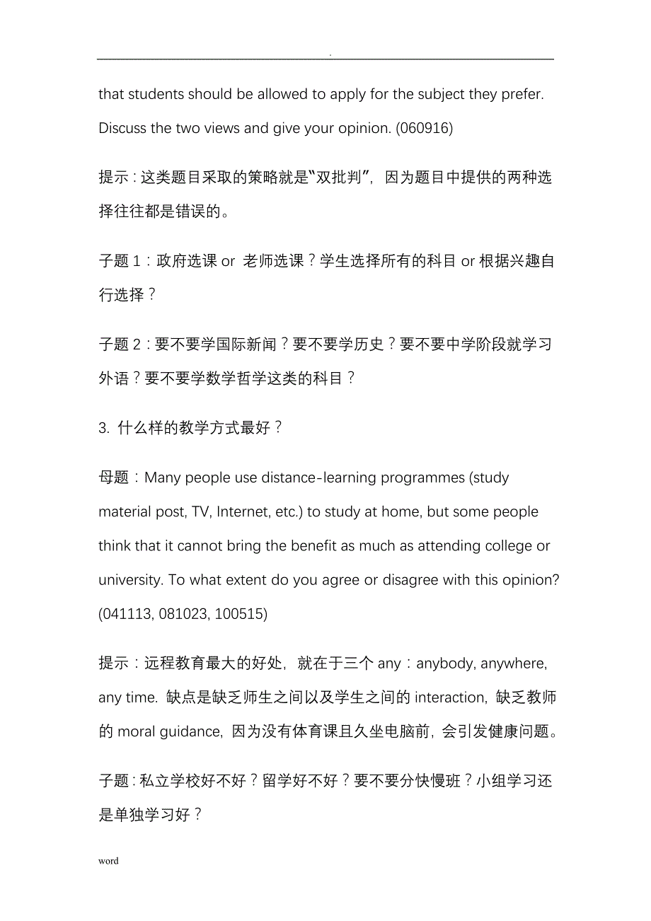 雅思作文题目必备十个雅思话题_第2页