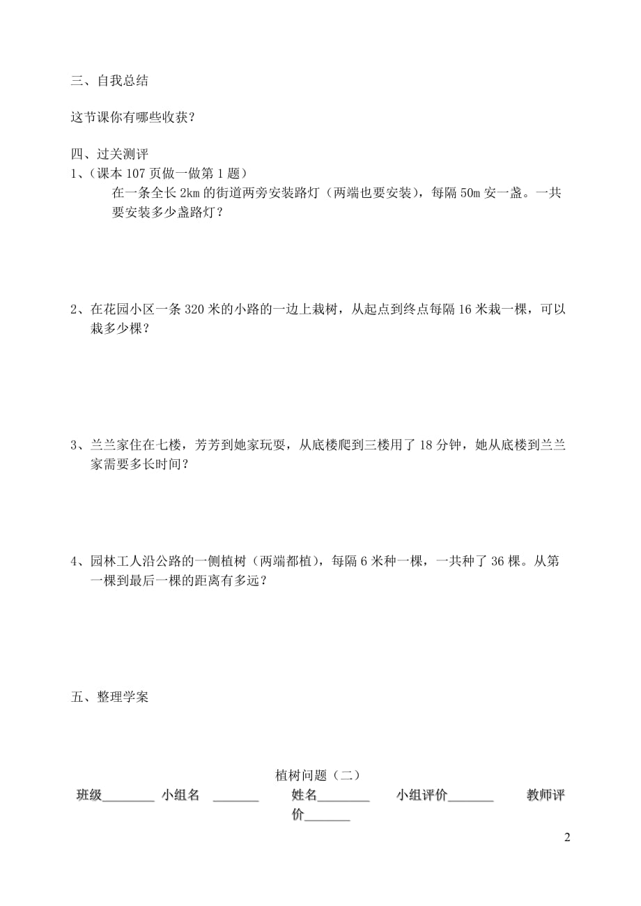 【常耕不辍】五年级数学上册第7单元数学广角植树问题导学案1无答案新人教版20190408443_第2页