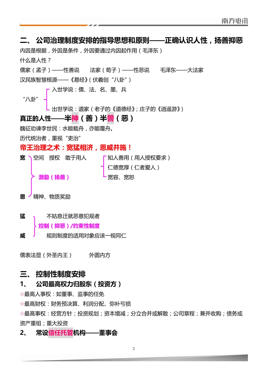 《公司治理》笔记_第2页