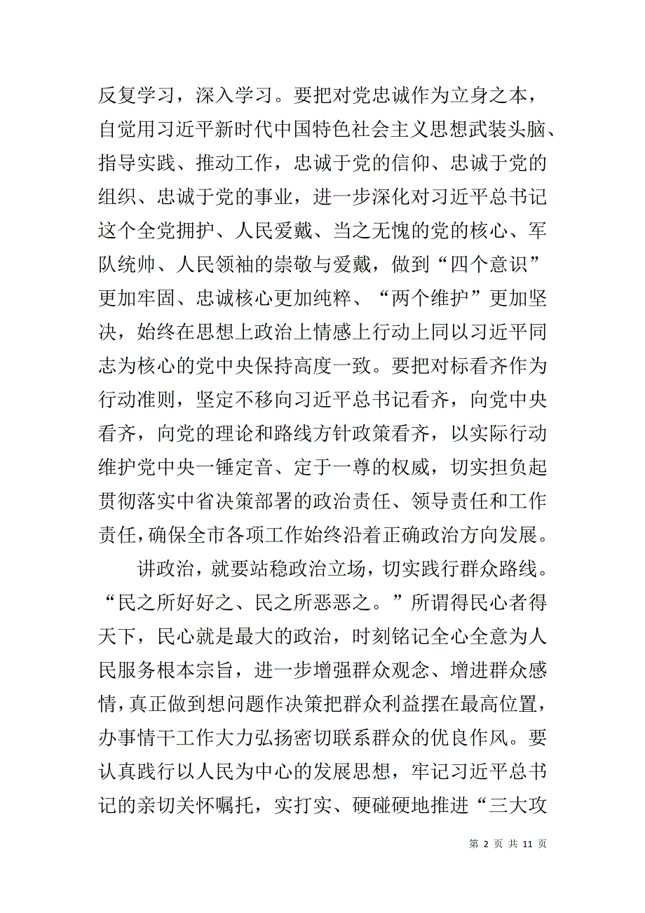 讲政治,敢担当,改作风心得体会 [讲政治、敢担当、改作风1_第2页