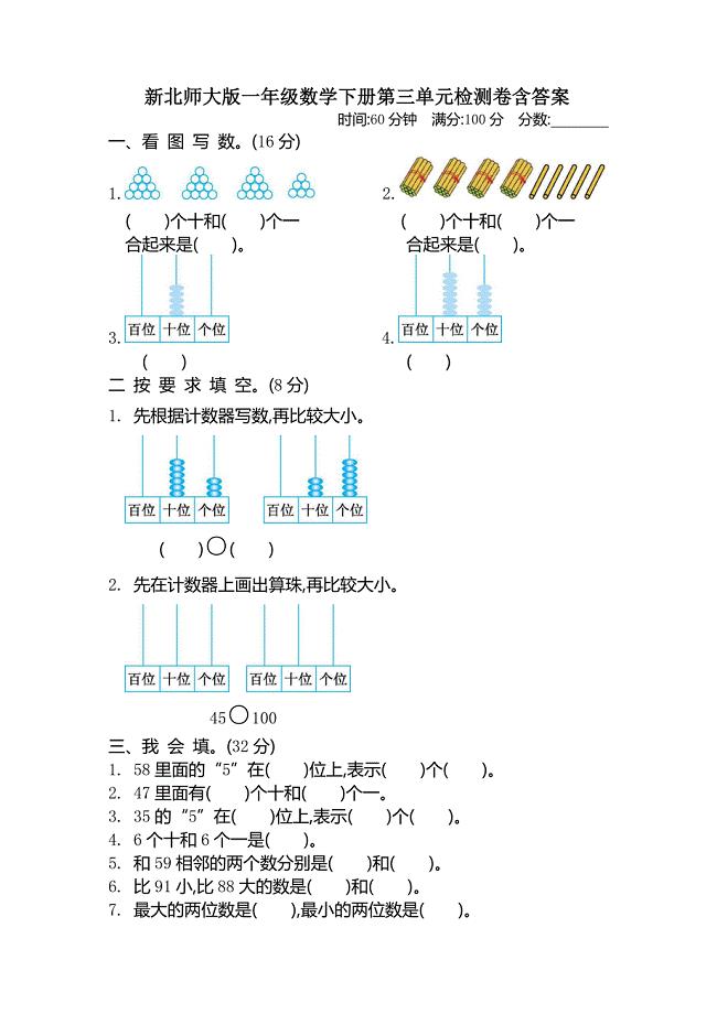 新北师大版一年级数学下册第三单元检测卷含答案