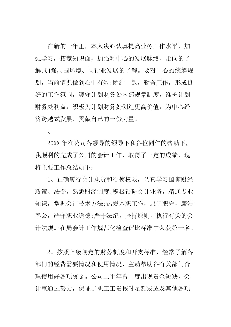 财务助理个人年终工作总结三篇_第3页