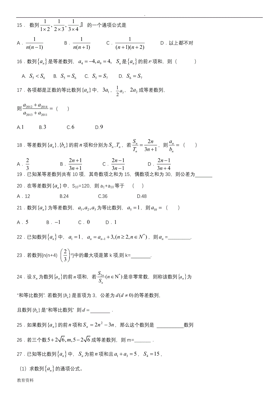 数学必修五数列练习题(答案)_第2页