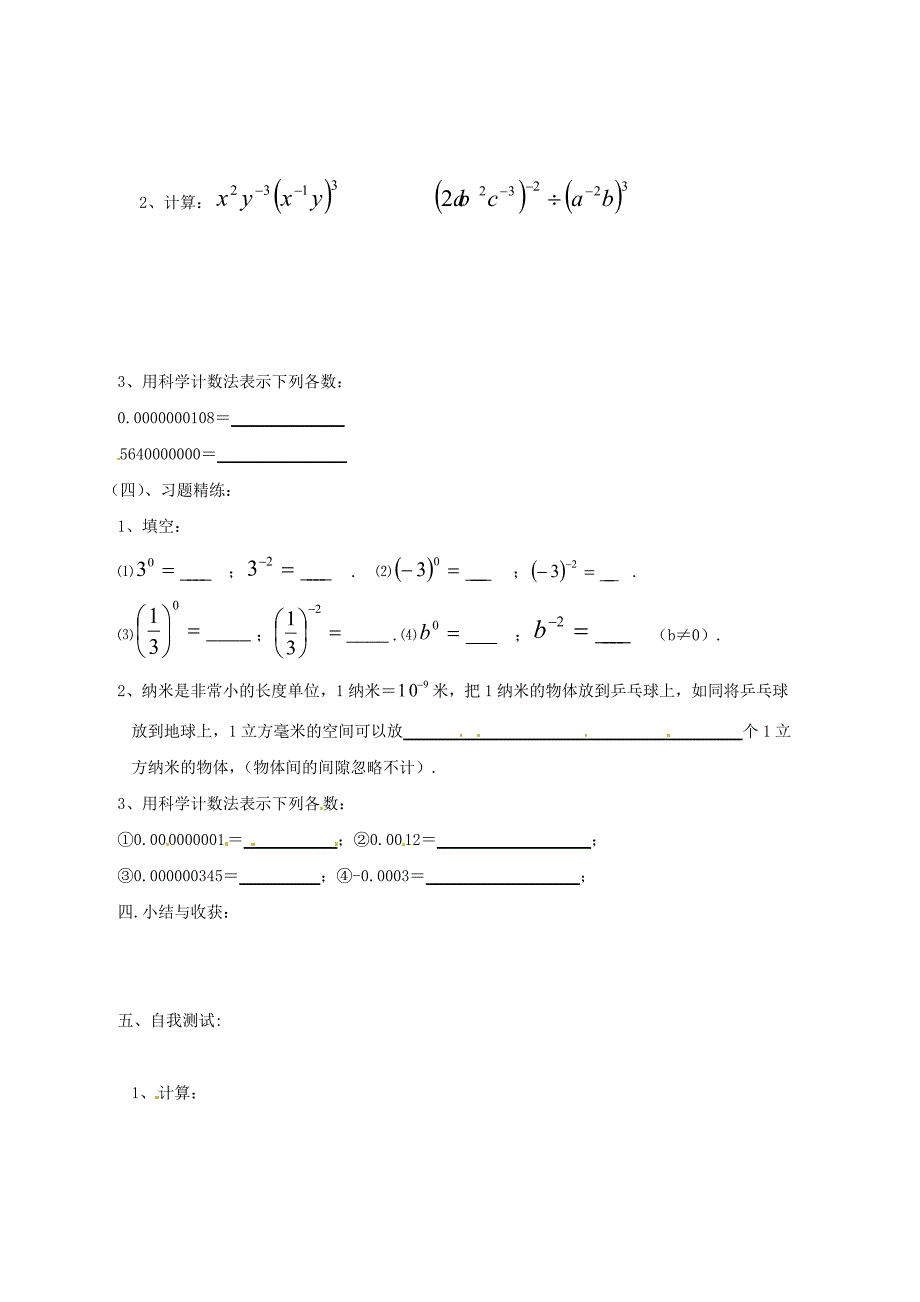 新人教版八年级上册数学教学案-15.2.3 整数指数幂 (2)_第2页