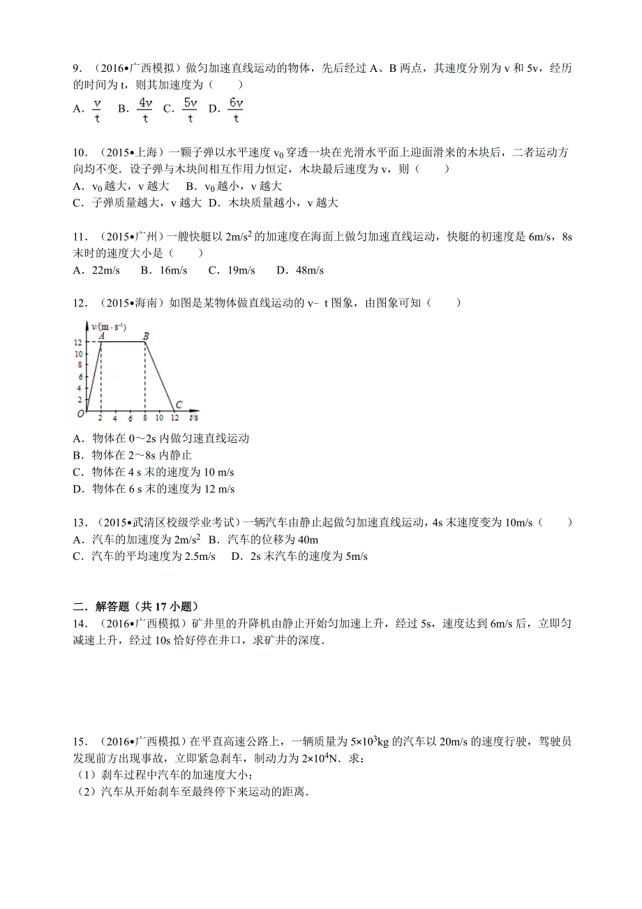 粤教版高中物理必修一第二章_第3页