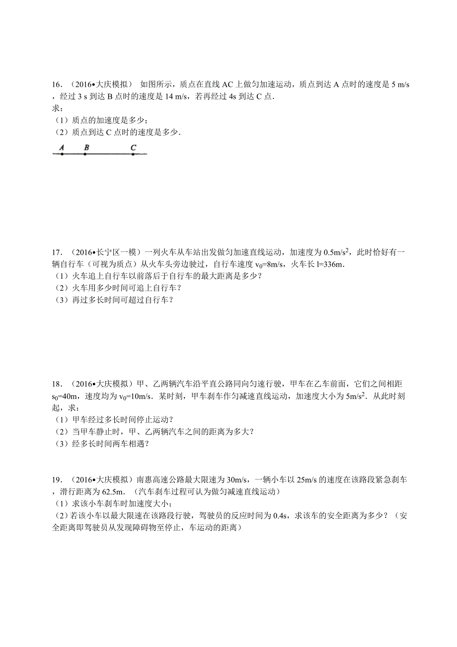 粤教版高中物理必修一第二章_第4页