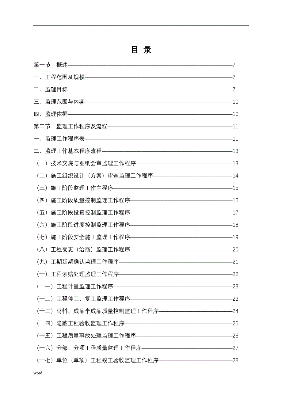 重点难点监控_第2页