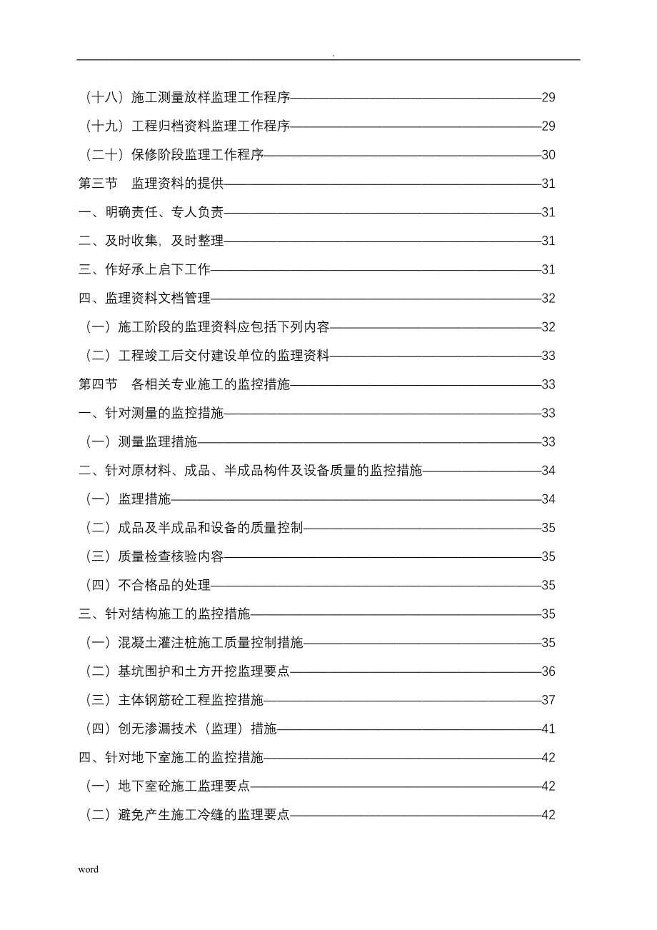 重点难点监控_第3页