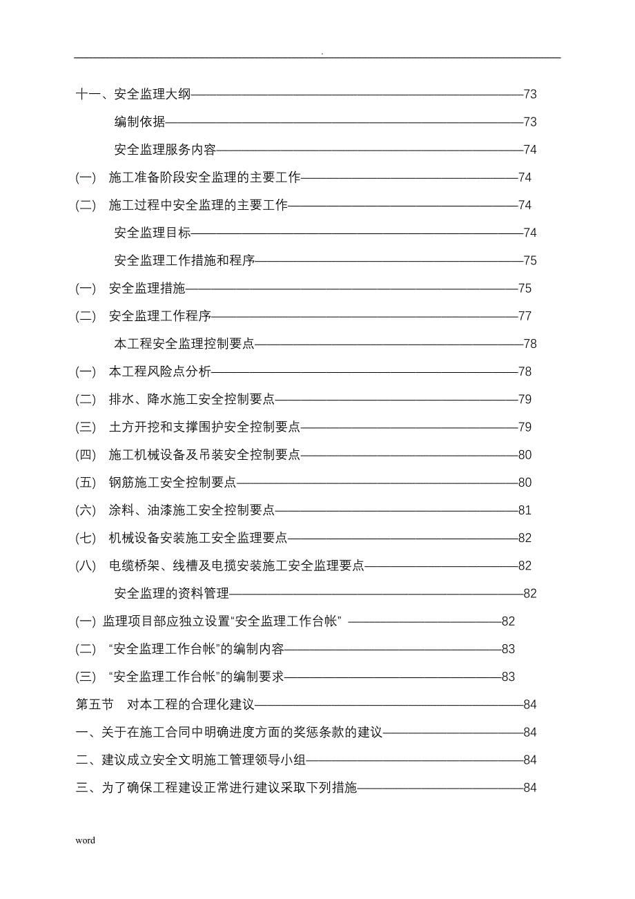 重点难点监控_第5页