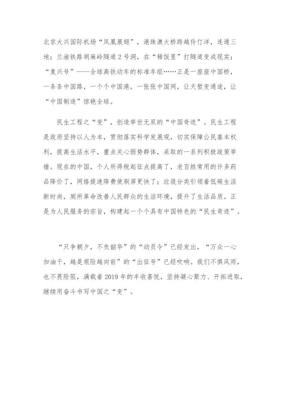 奋斗书写中国之“变”演讲稿_第2页