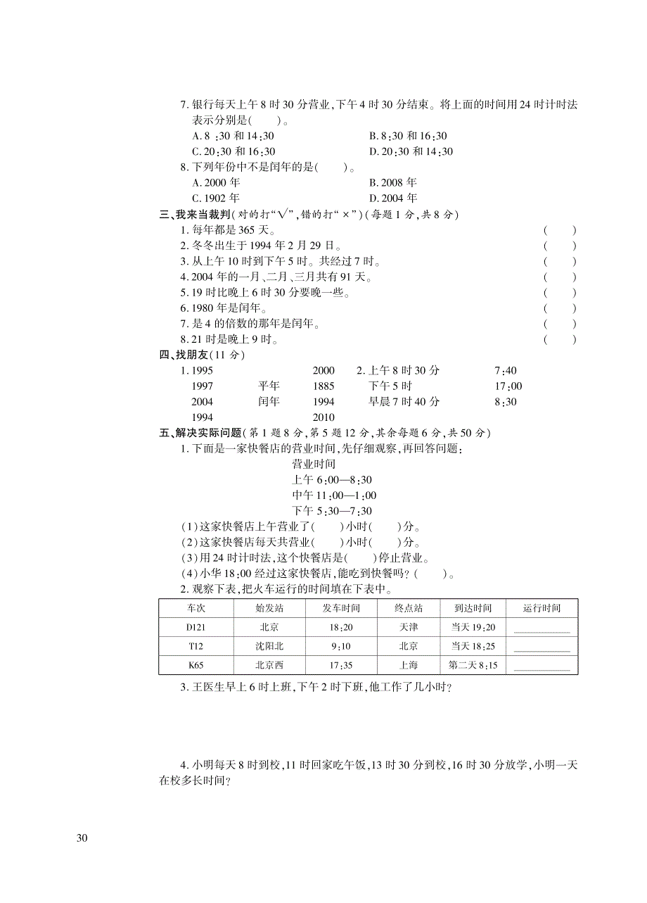 三年级下册数学试题第一单元 单元评估检测（A B卷)冀教版 （含答案）_第2页