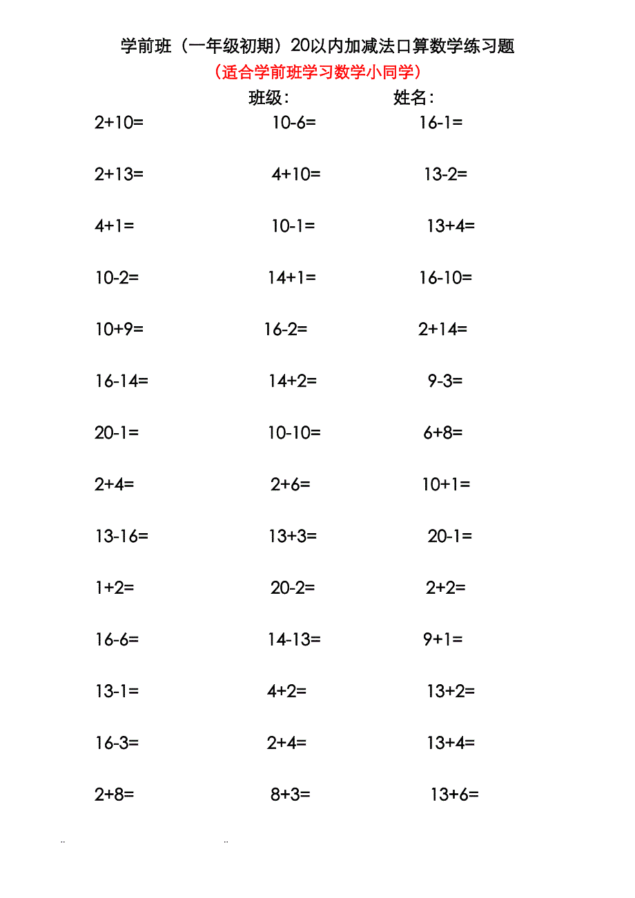 学前班20以内加减法口算数学练习试题A4__第1页