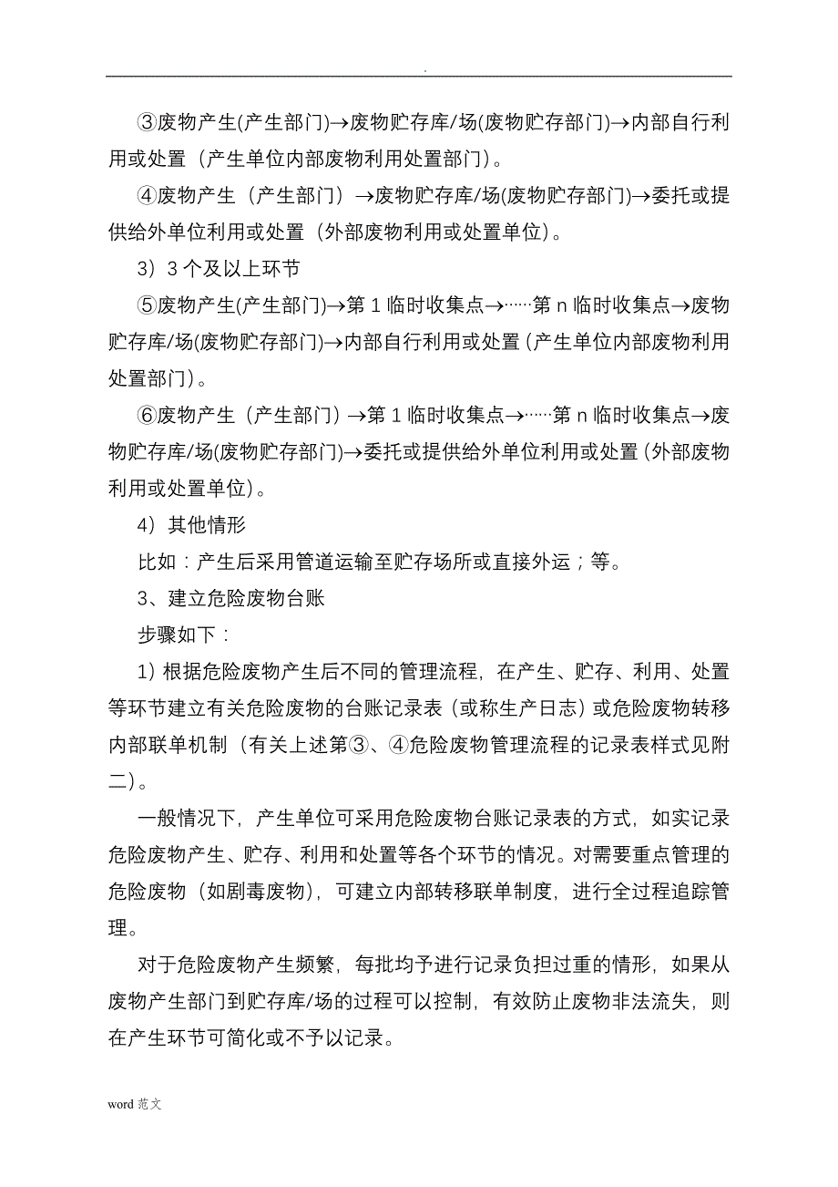 危险废物的产生单位危险废物的台账_第3页