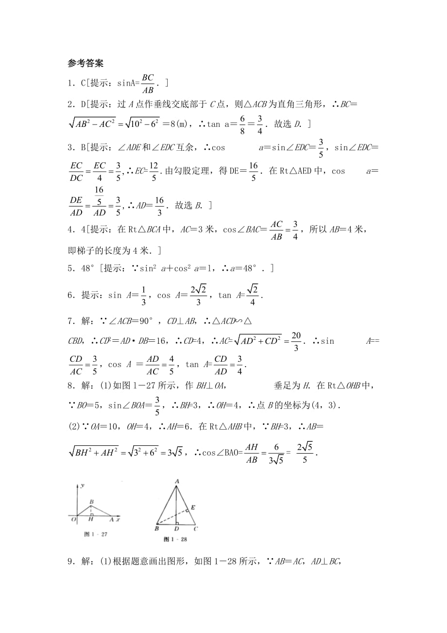 九年级数学鲁教版锐角三角函数同步测试_第3页