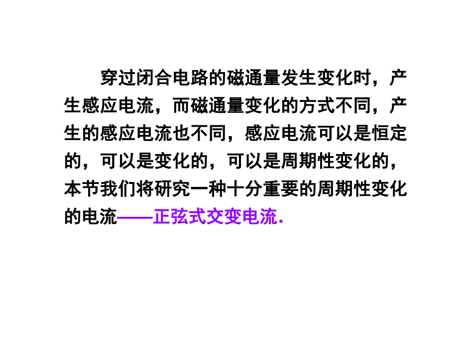 人教版高二物理选修3-2交变电流_第4页