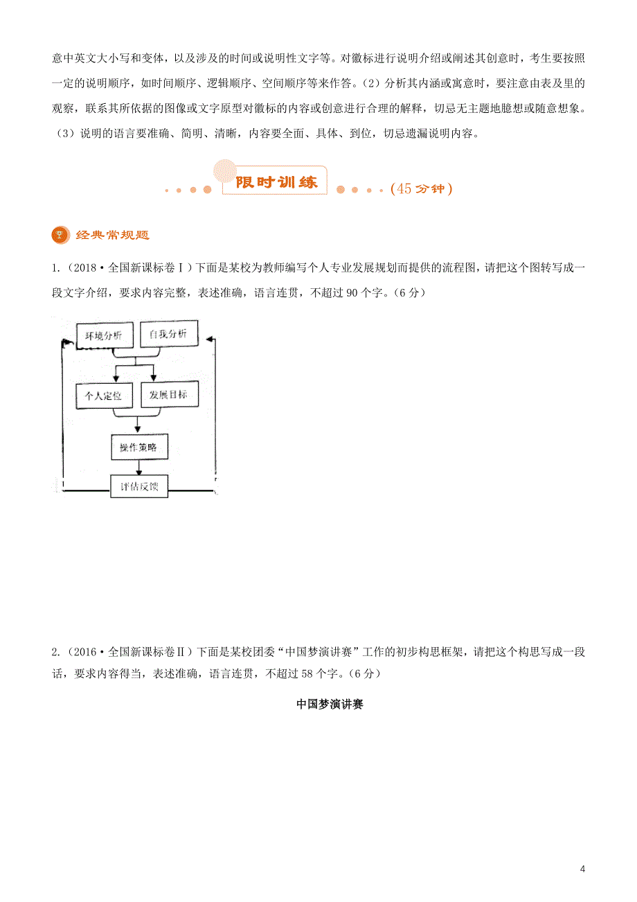 2019届高考语文二轮复习专题5图文转换试题_第4页