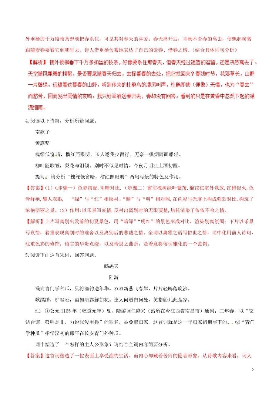 高考语文高频考点专项突破专题05古代诗歌鉴赏考点综合（含解析）_第5页