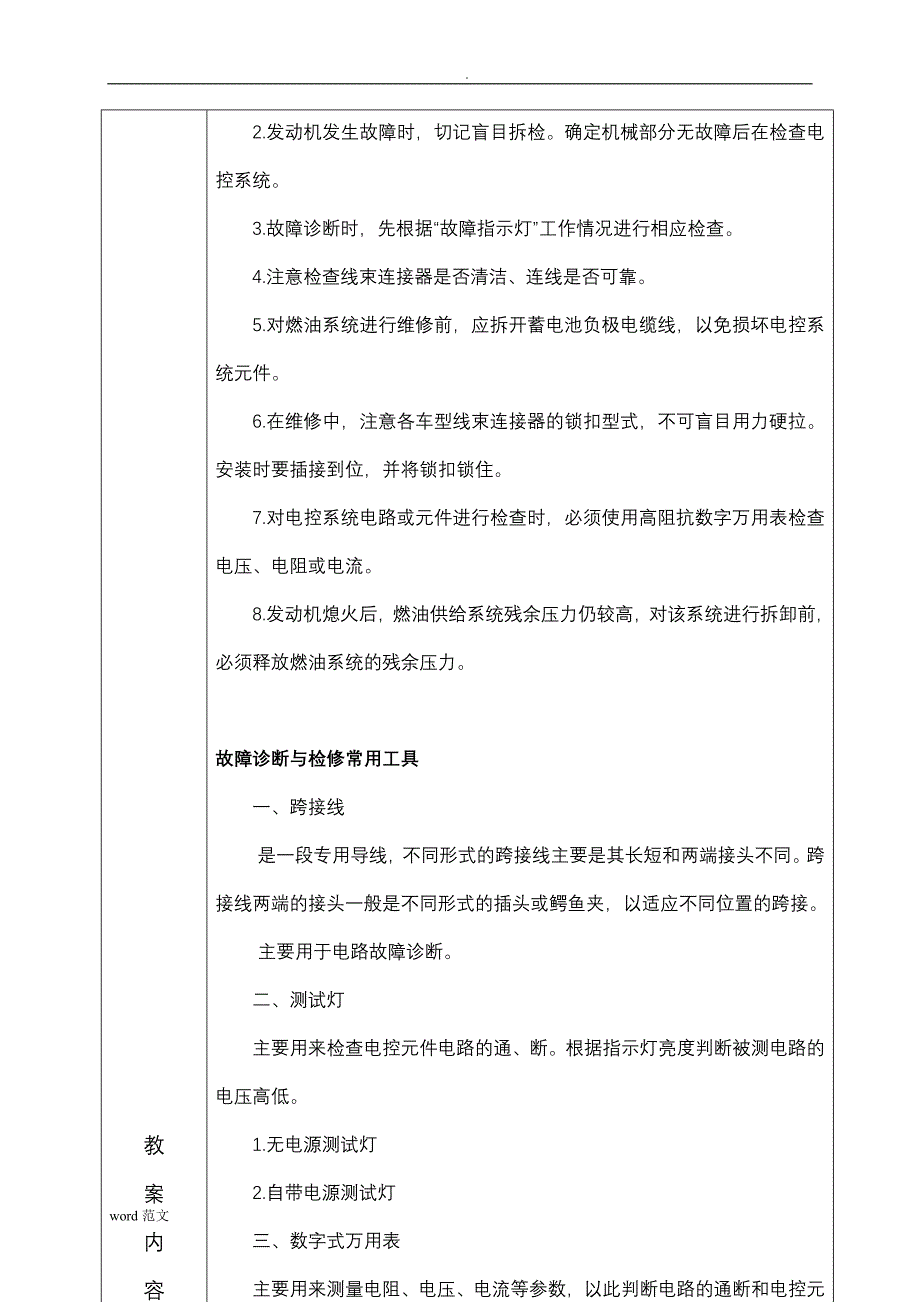 汽车发动机故障诊断排除-教案_第3页