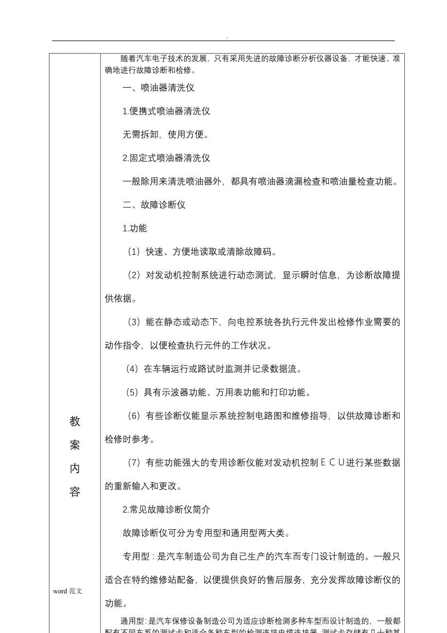 汽车发动机故障诊断排除-教案_第5页