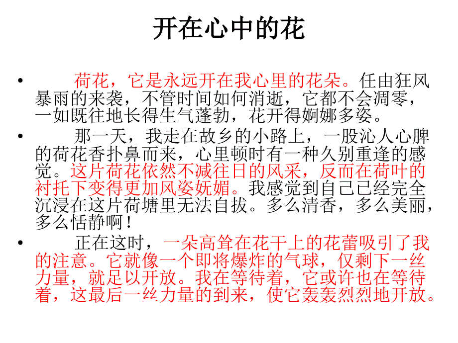 作文指导 开在心中的花 优质教案_第3页