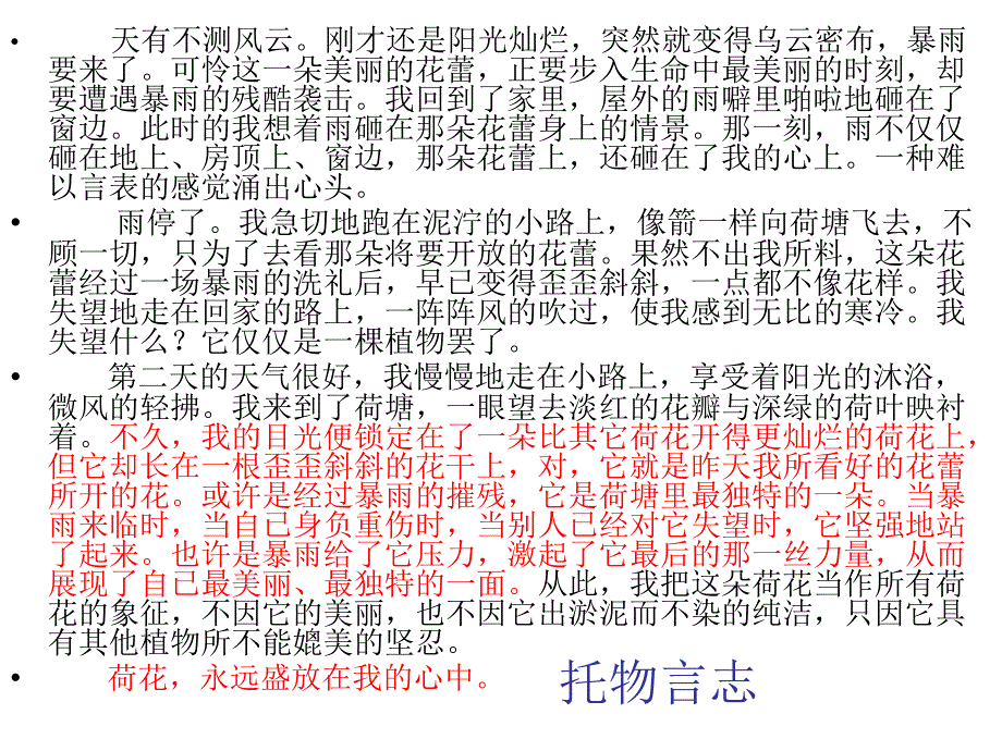 作文指导 开在心中的花 优质教案_第4页