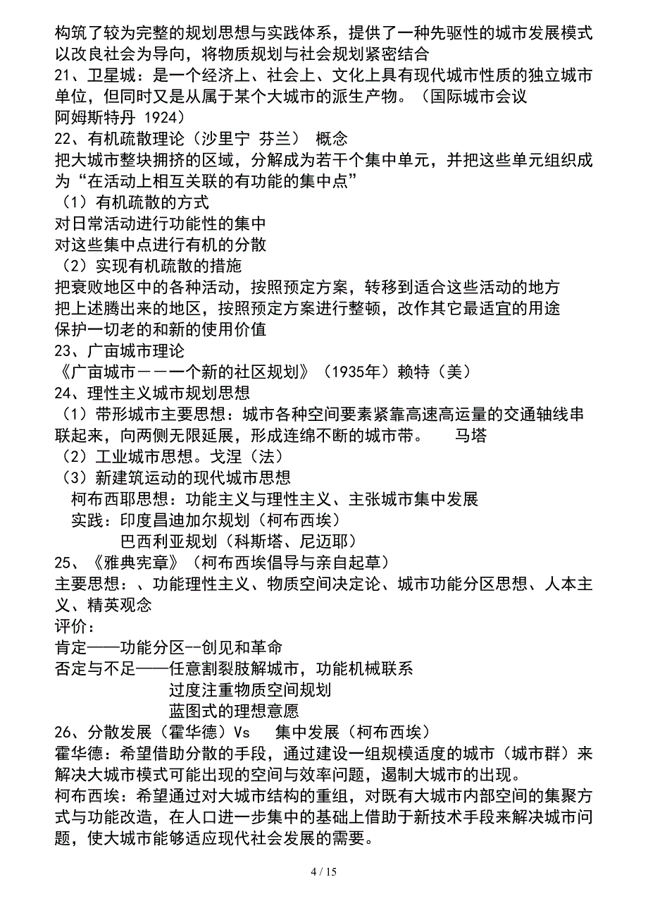 城乡规划原理总结_第4页