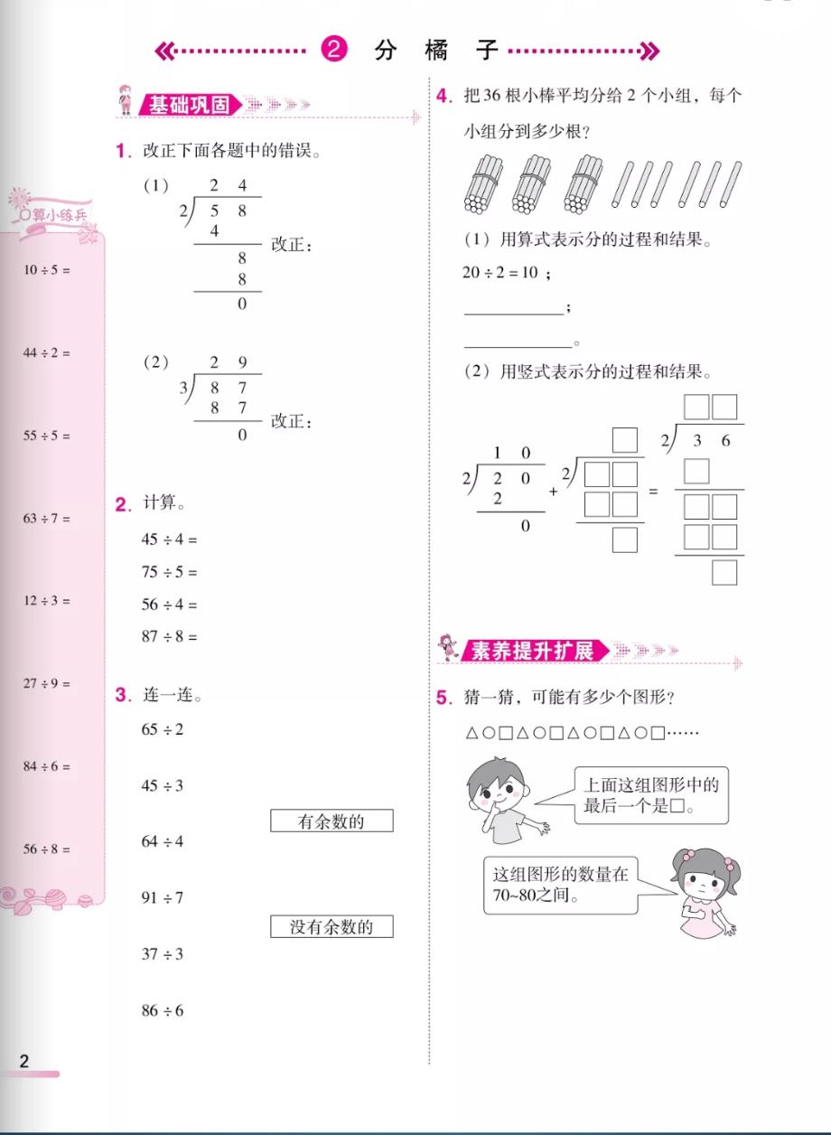 三年级下册数学试题课时练：第1单元 第12课时北师大版_第2页