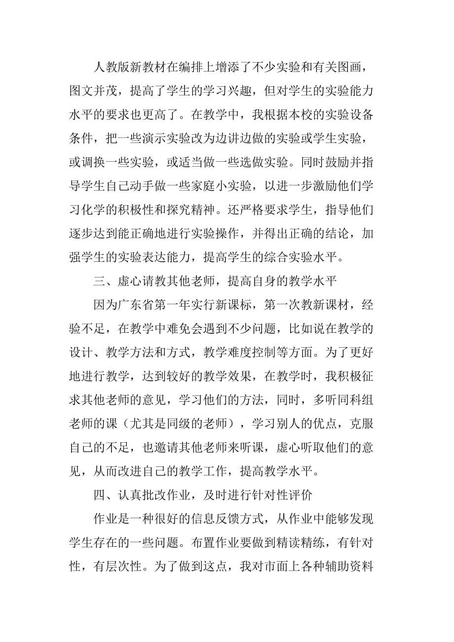 高一化学青年教师工作总结范文_第5页