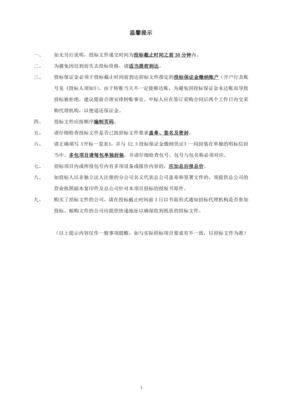 珠海市人民医院横琴分院体检及皮肤科医疗设备一批采购项目招标文件_第2页