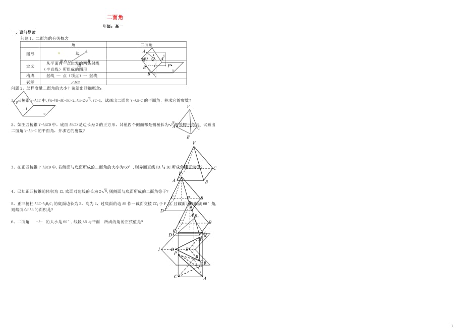 【常耕不辍】高中数学第二章点直线平面之间的位置关系空间角二面角导学案无答案新人教A版必修2201906272189_第1页