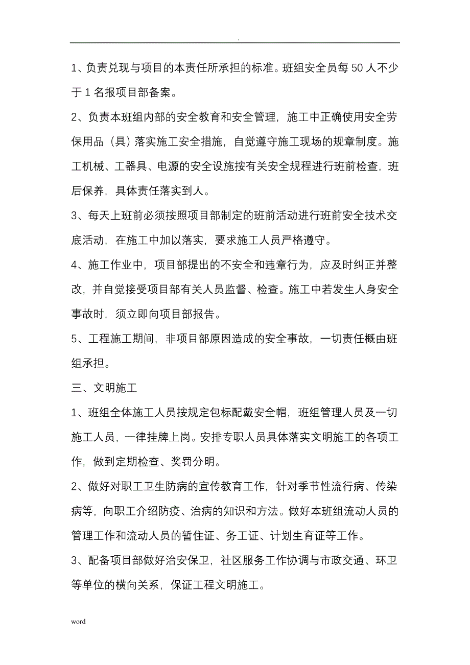 项目部班组安全生产责任书_第2页