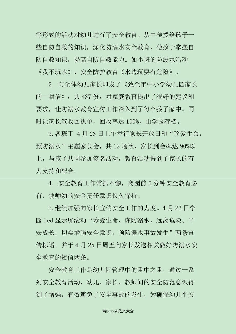 防溺水活动总结4篇_第2页