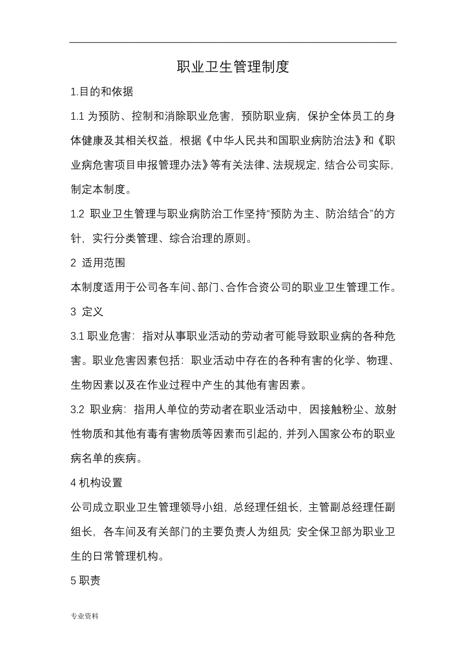 2018年职业病防治计划和实施与方案_第4页