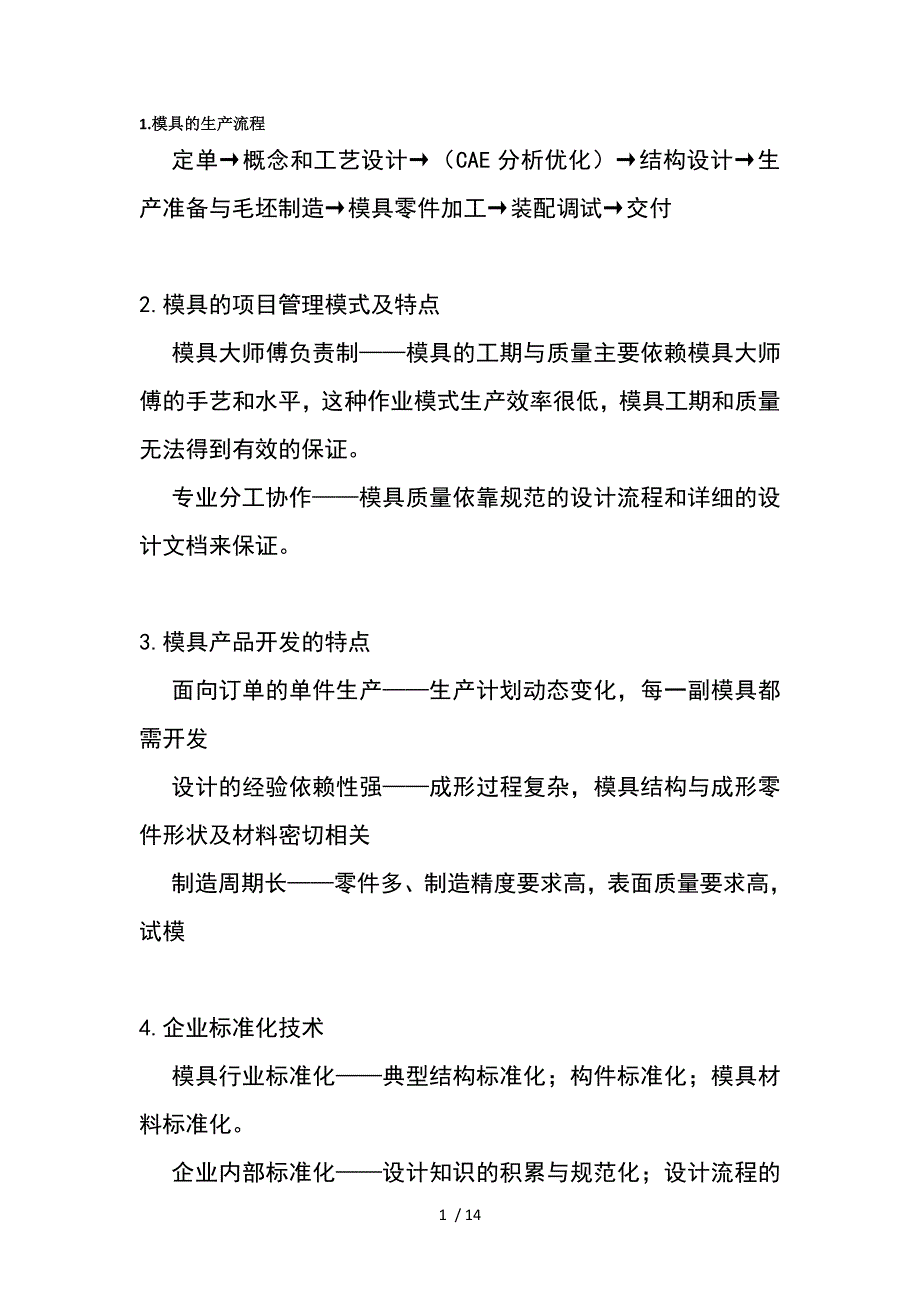 模具CAD总结_第1页