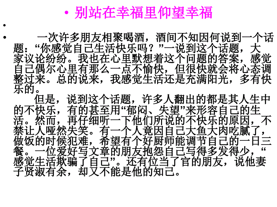 苏教版六年级下册第七单元新复习课件_第1页