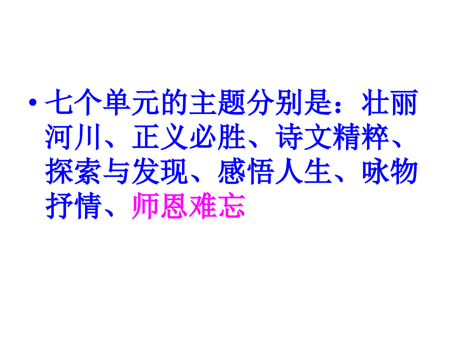 苏教版六年级下册第七单元新复习课件_第3页